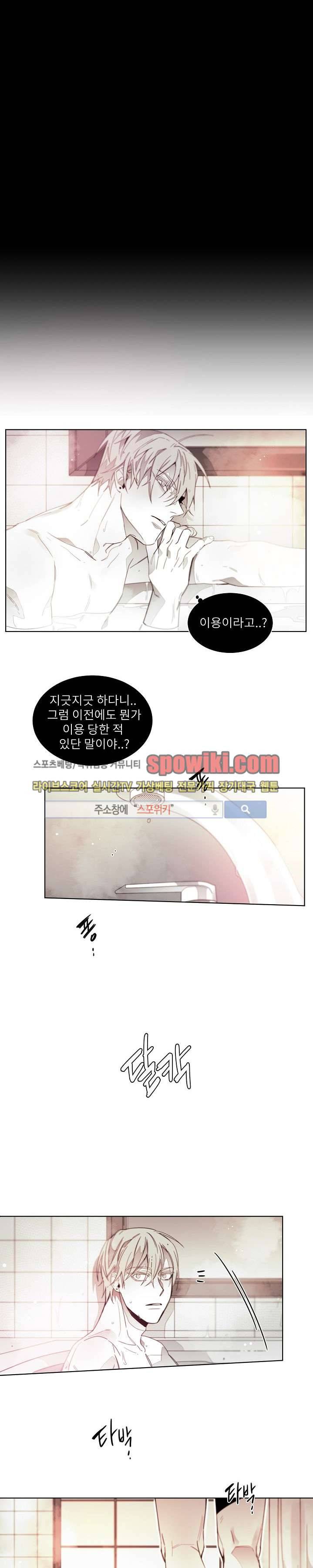 탐닉 30화 5