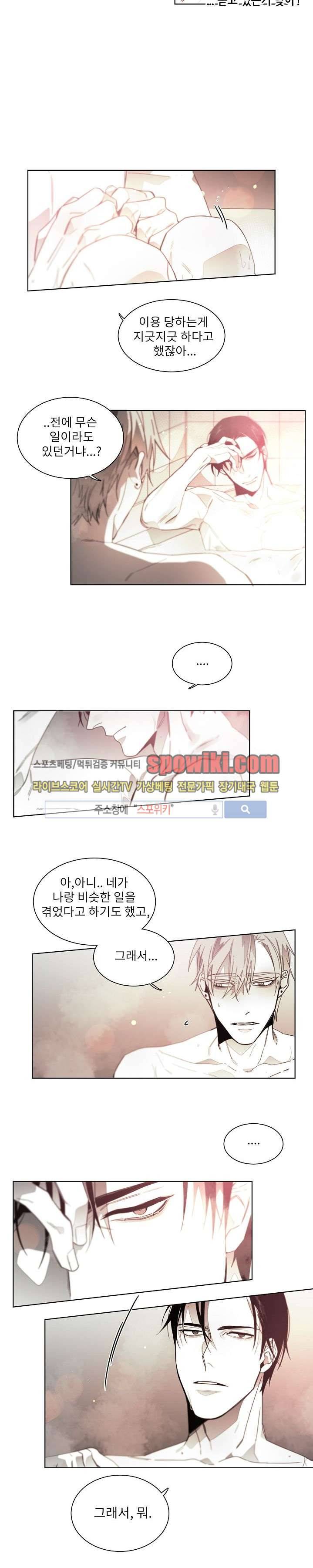 탐닉 30화 8