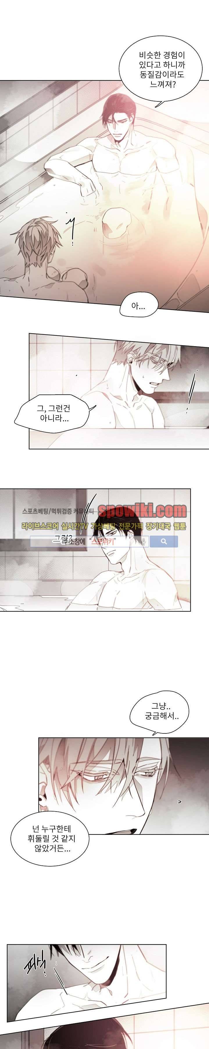 탐닉 30화 9