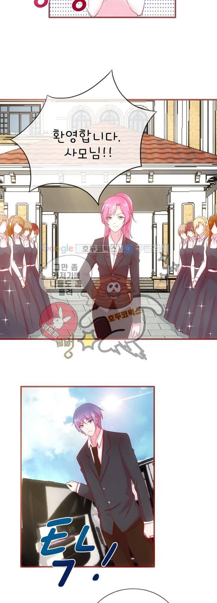눈 떠보니 네가 왜? 24화 2