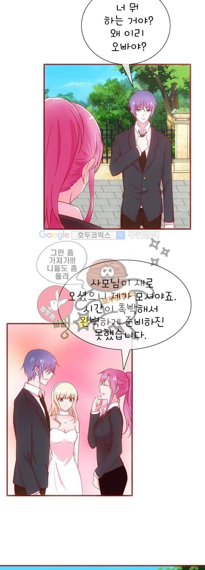 눈 떠보니 네가 왜? 24화 3