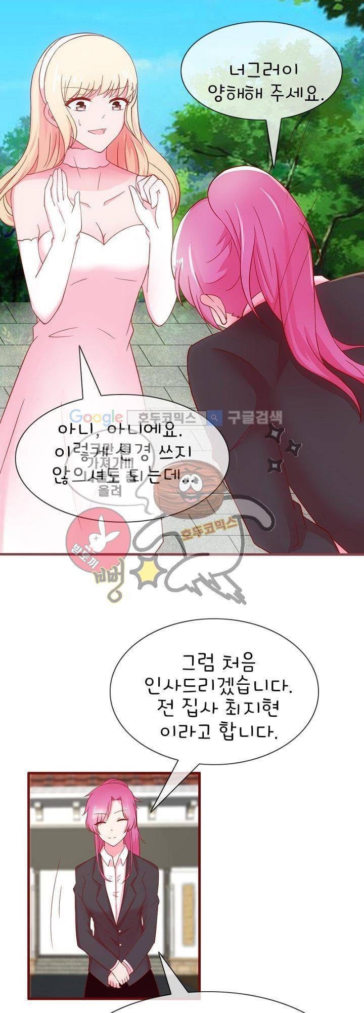 눈 떠보니 네가 왜? 24화 4