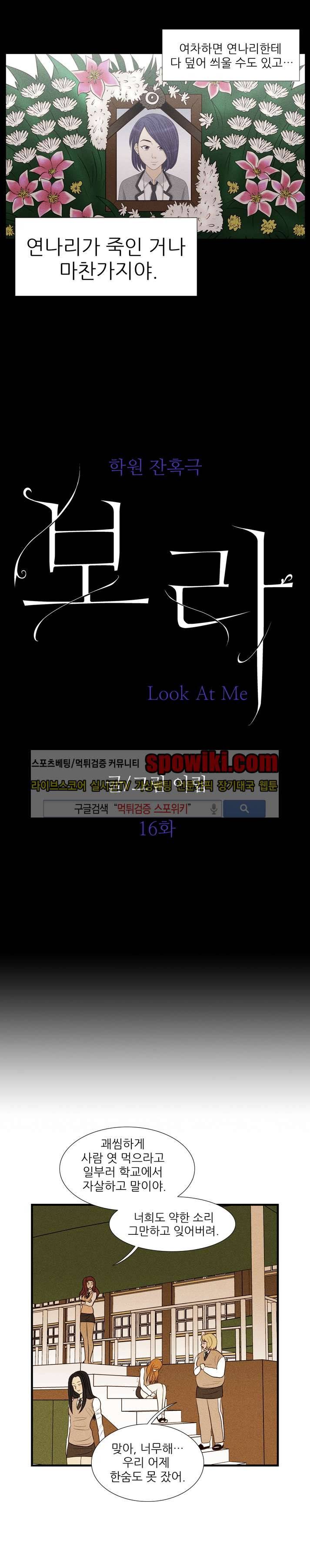 보라 16화 3