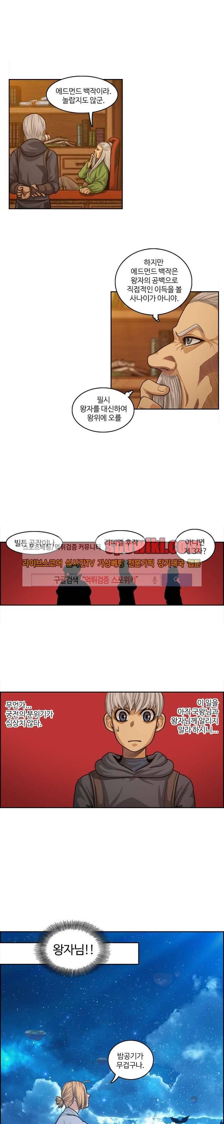 윙즈 : 영광을 위한 날개 22화 1