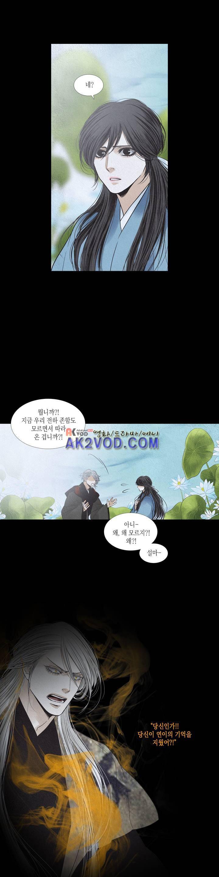 우물에 잠긴 달 193화 2