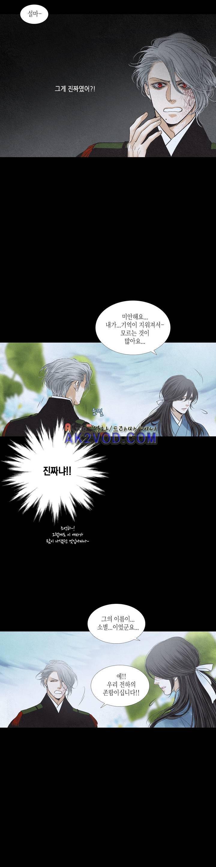 우물에 잠긴 달 193화 3