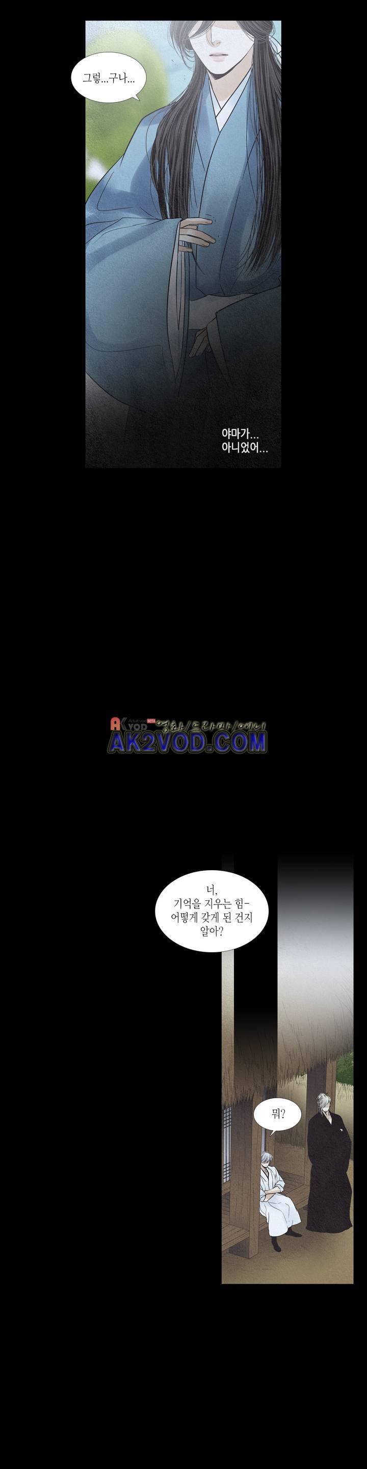 우물에 잠긴 달 193화 4