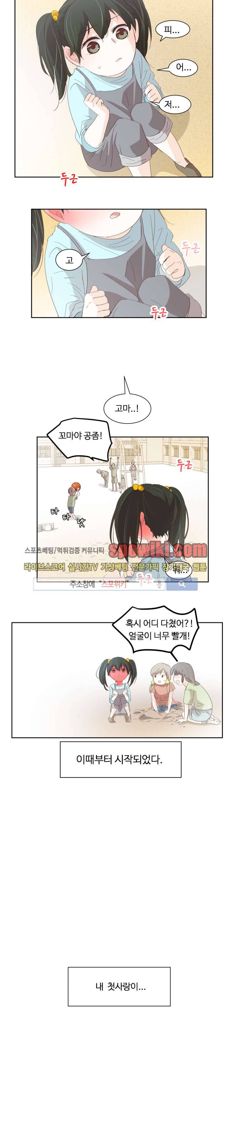룩엣미 1화 5