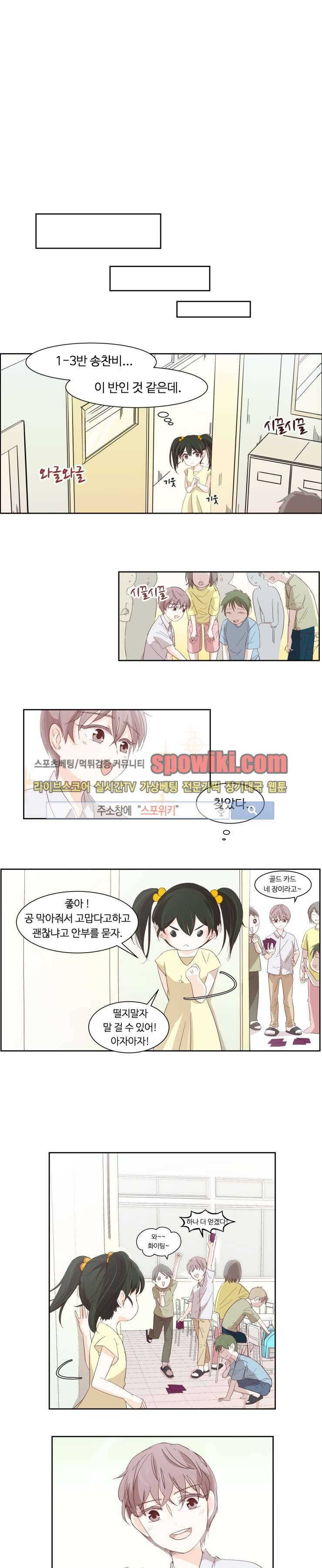 룩엣미 1화 6