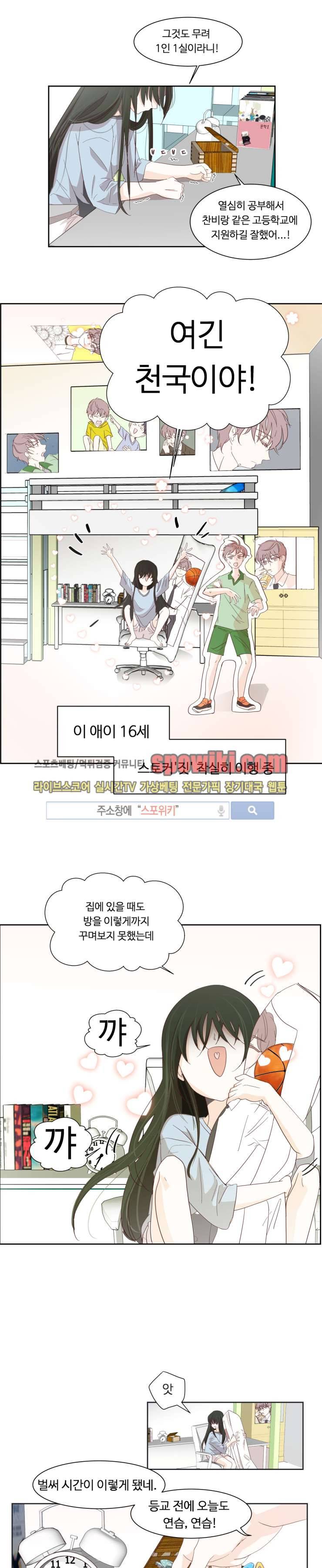 룩엣미 1화 12