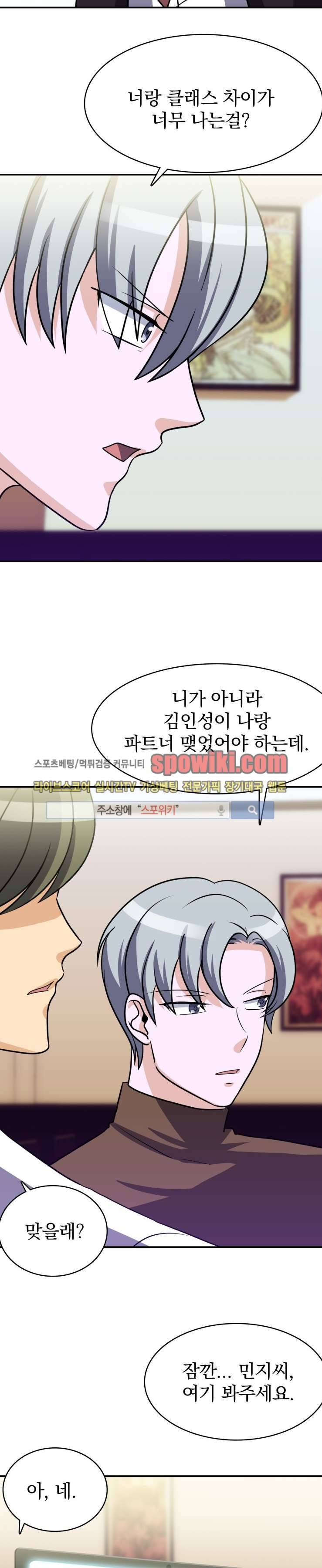 나의 주인님 25화 2