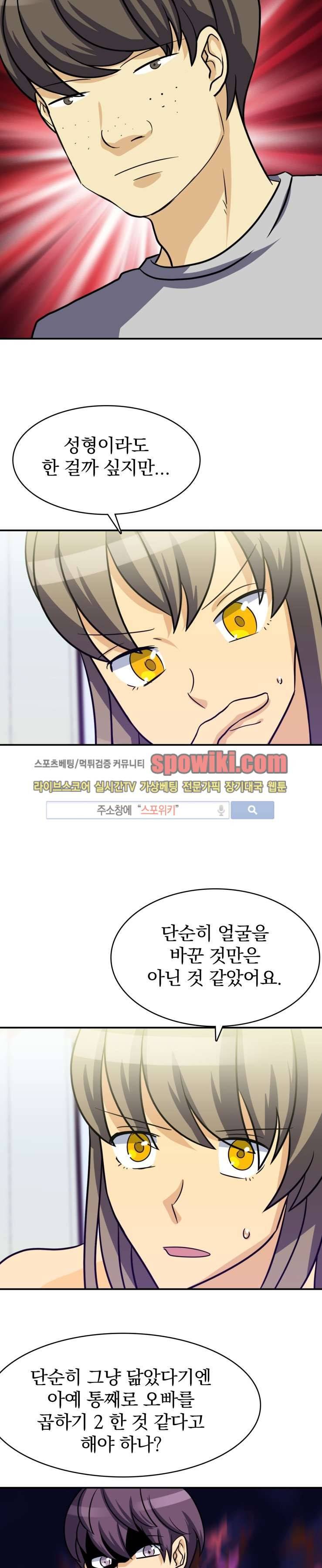 나의 주인님 25화 4