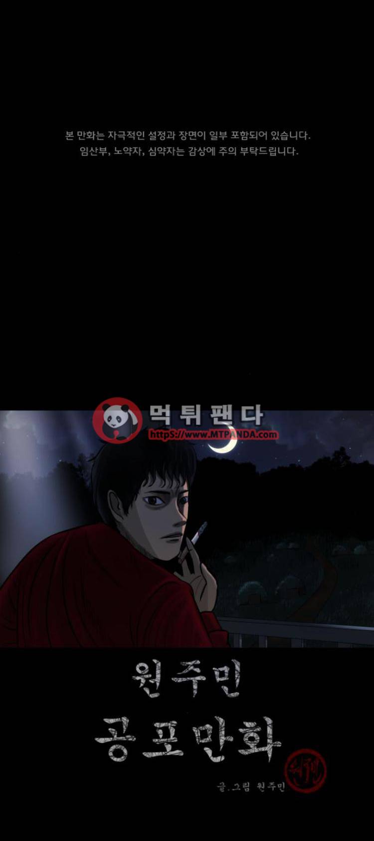 원주민공포만화 35화 - 고소 1