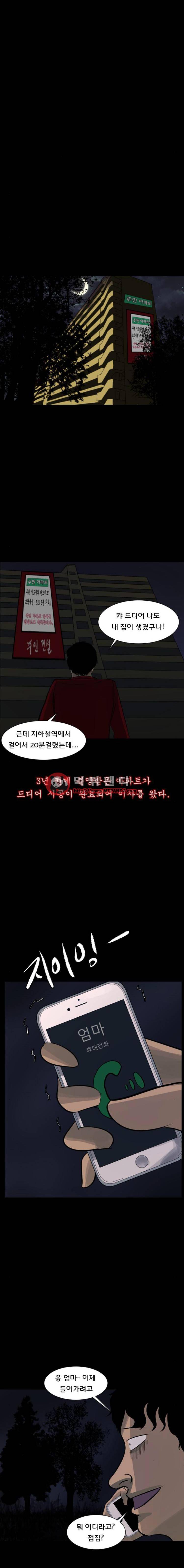 원주민공포만화 35화 - 고소 2