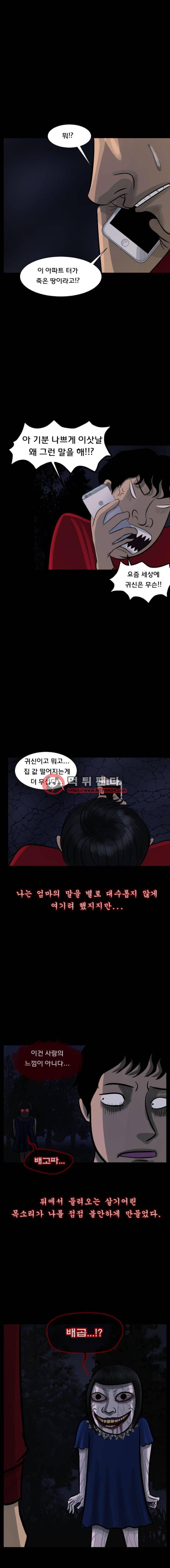 원주민공포만화 35화 - 고소 3