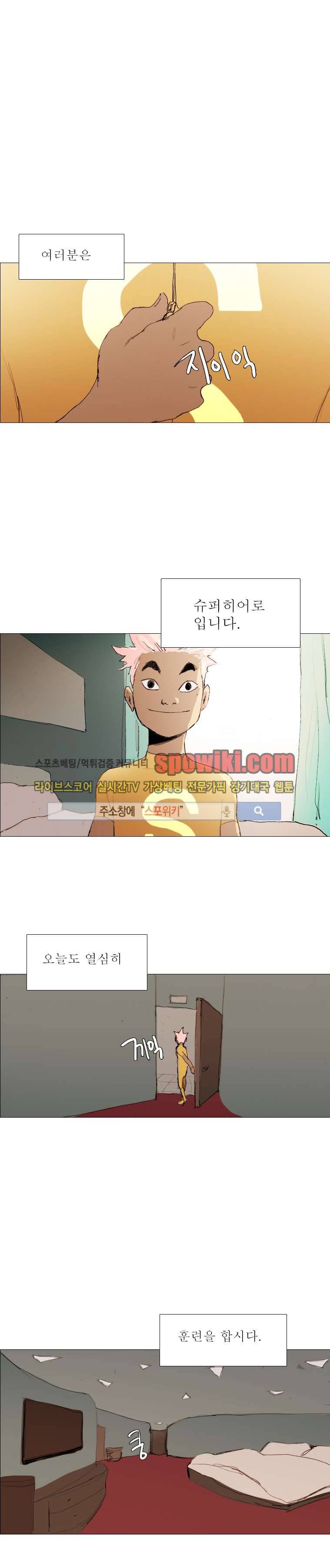 영웅의 변수 13화 3