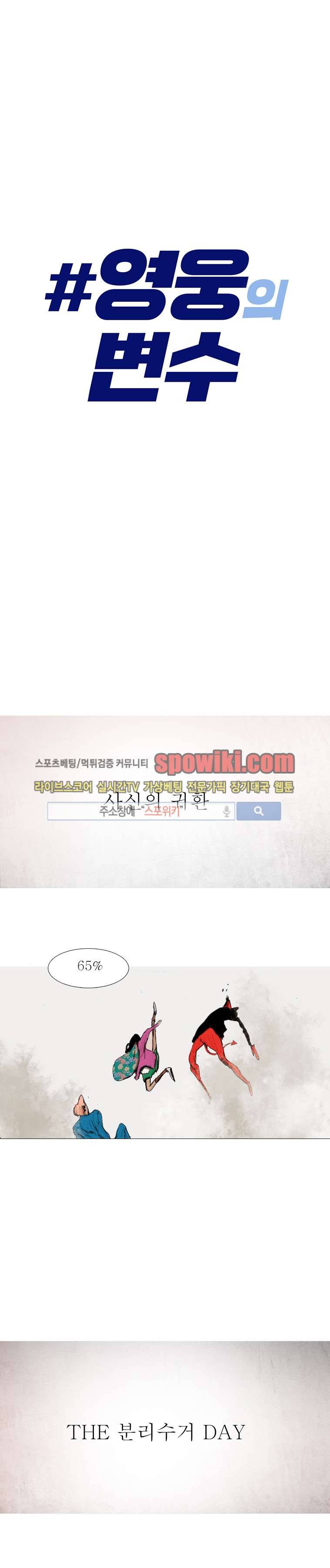 영웅의 변수 13화 4