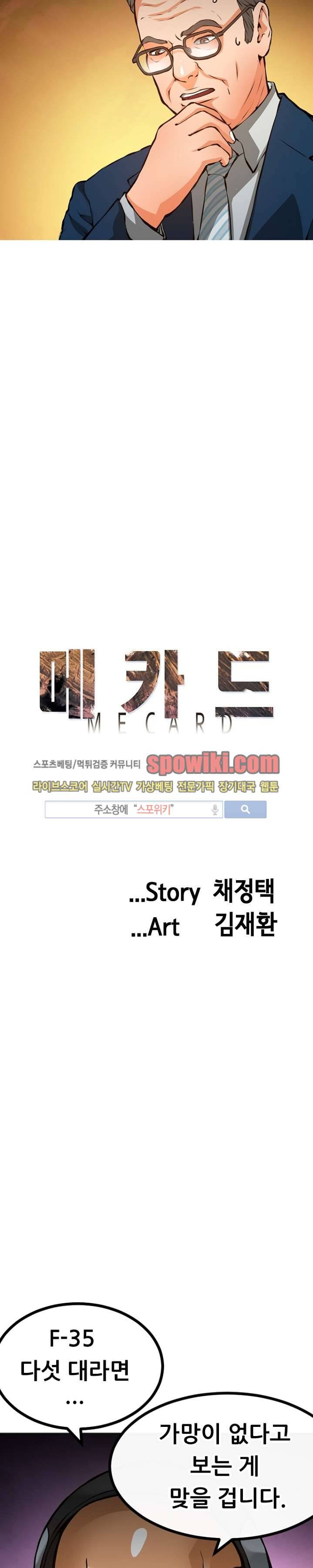 메카드 19화 3