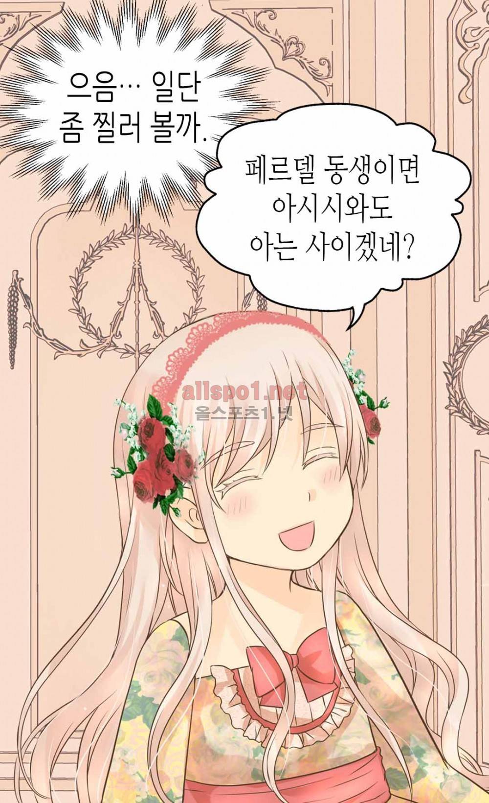 황제의 외동딸 81화 (시즌2) 2