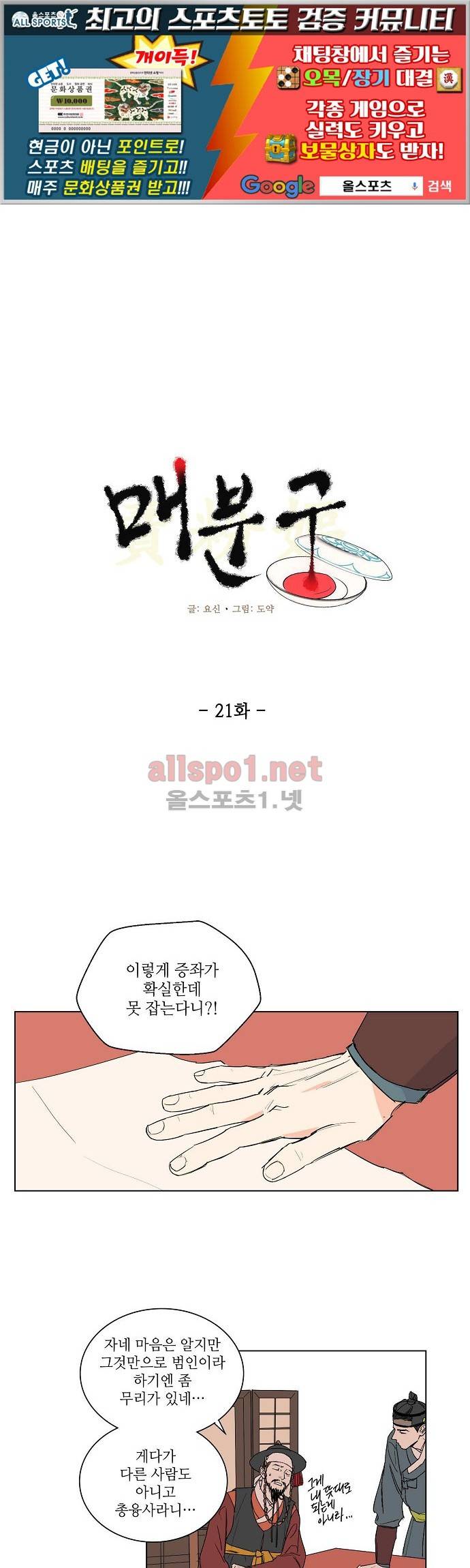 매분구 21화 1