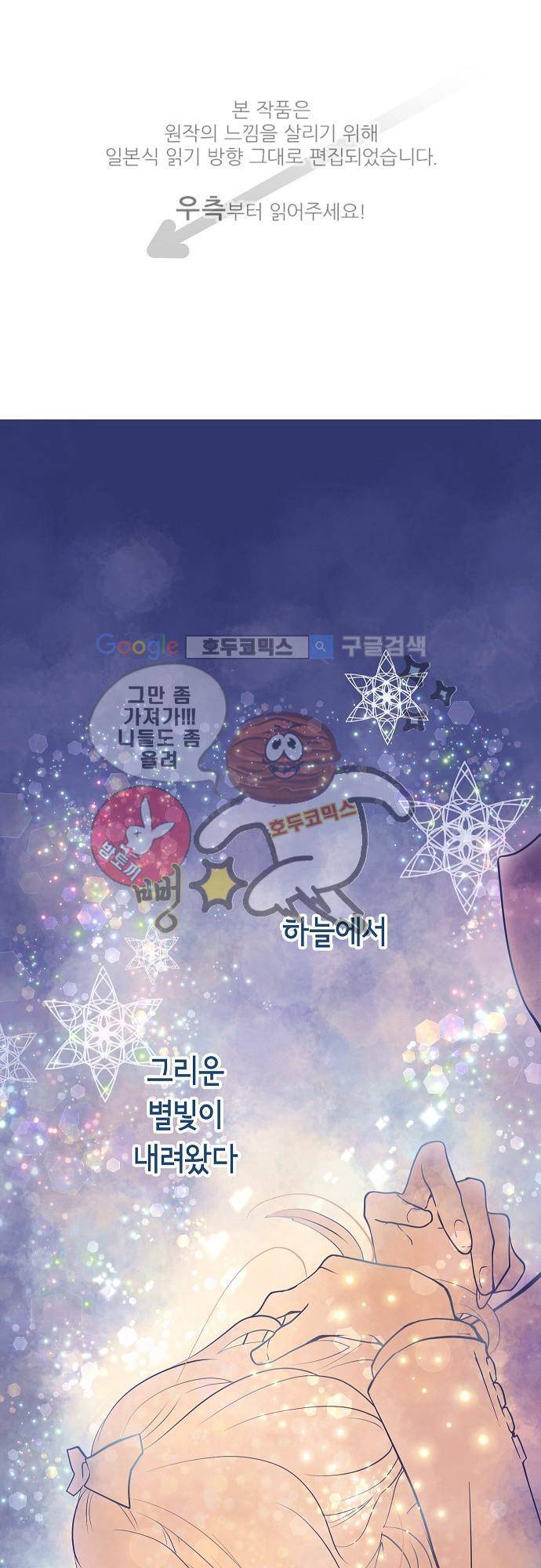 브라더 모드 3화 - 별빛의 이름 1