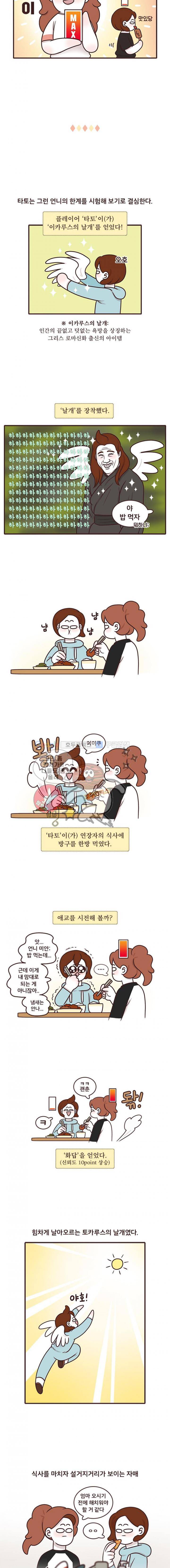 과격자매단 82화 - 동생의 특권? 2