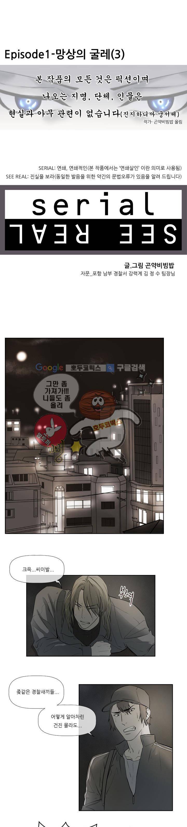 시리얼 3화 - 망상의 굴레 (3) 1