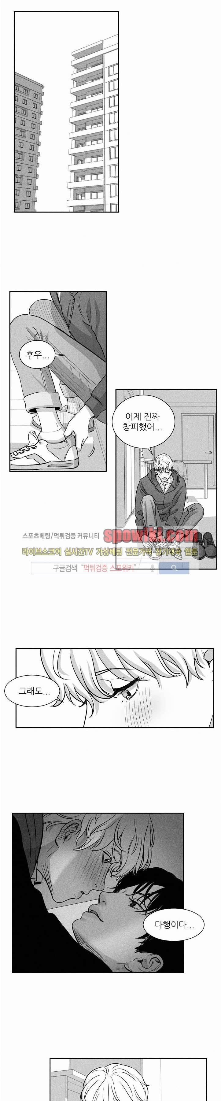 A가 잠든 사이 B의 방에서 15화 2