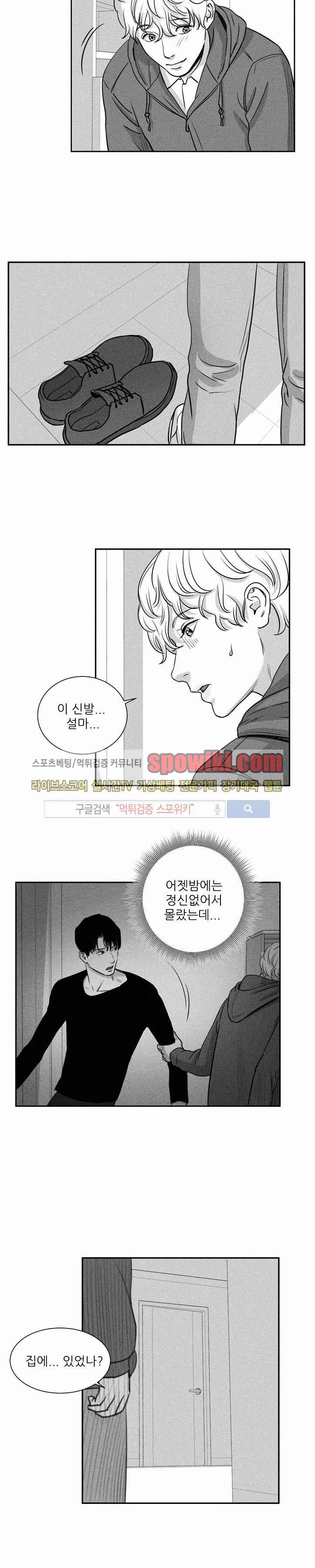 A가 잠든 사이 B의 방에서 15화 3