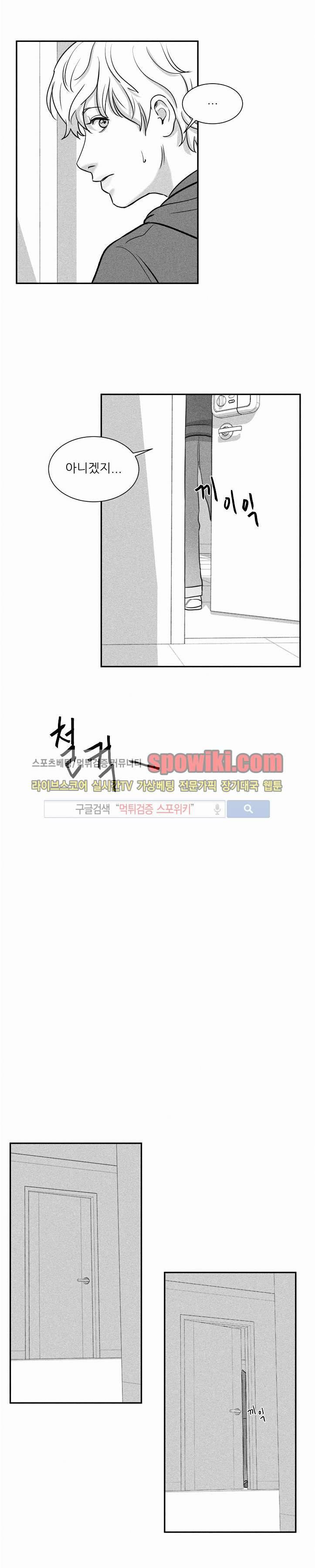 A가 잠든 사이 B의 방에서 15화 4