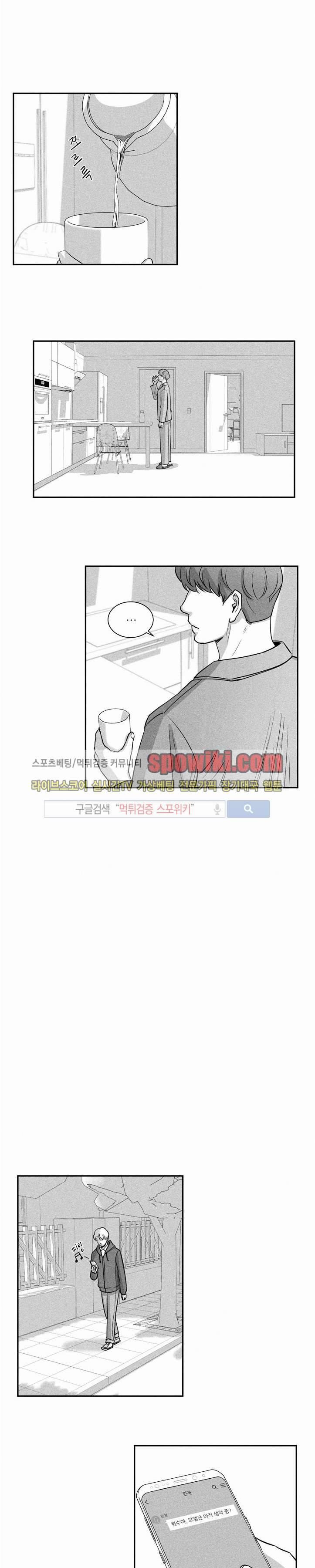 A가 잠든 사이 B의 방에서 15화 5