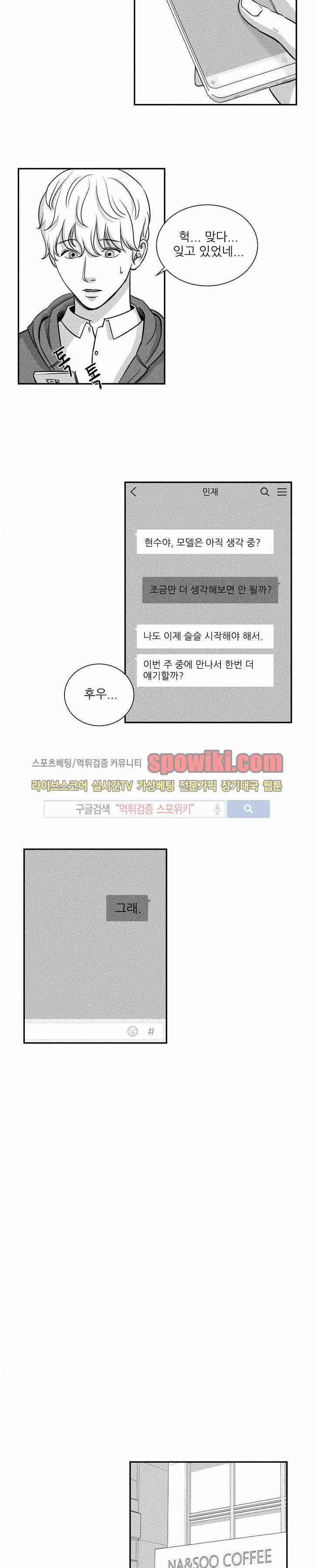 A가 잠든 사이 B의 방에서 15화 6