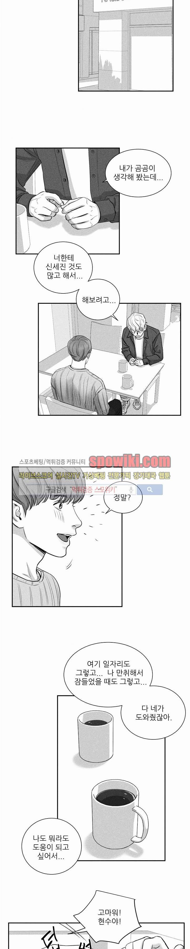 A가 잠든 사이 B의 방에서 15화 7