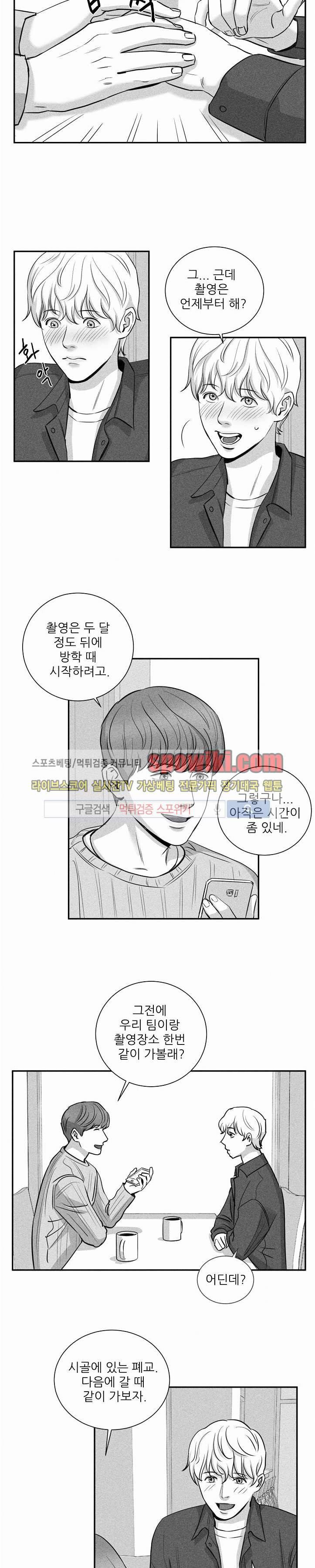 A가 잠든 사이 B의 방에서 15화 8