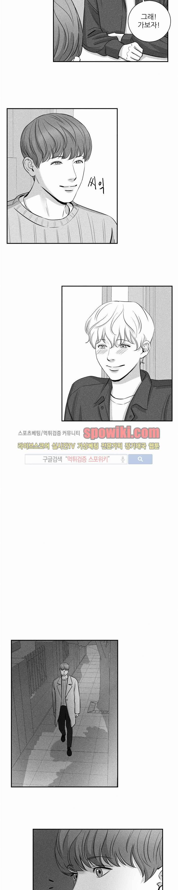 A가 잠든 사이 B의 방에서 15화 9