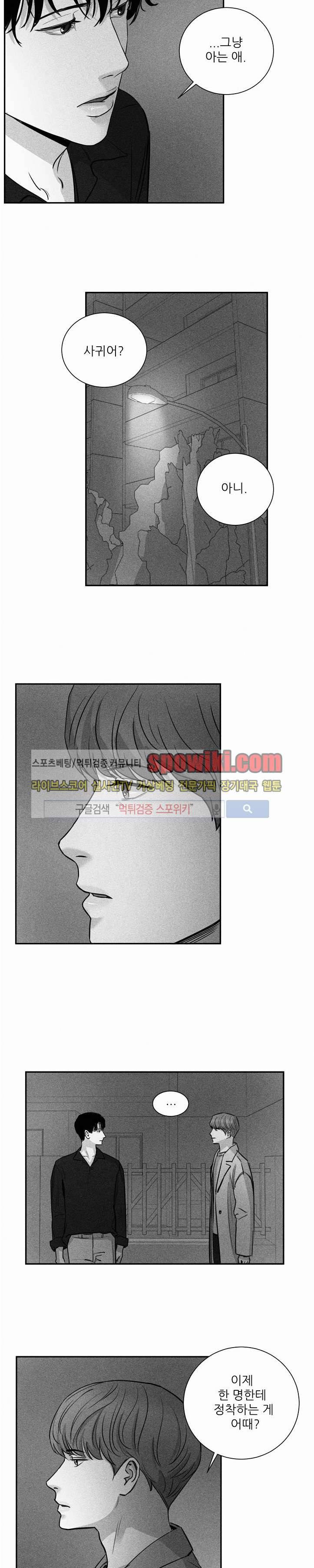 A가 잠든 사이 B의 방에서 15화 12