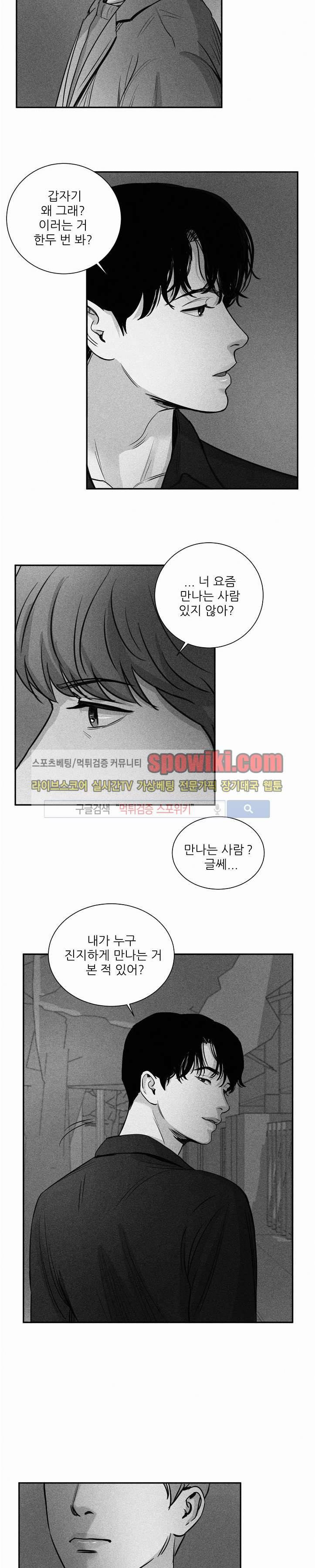 A가 잠든 사이 B의 방에서 15화 13