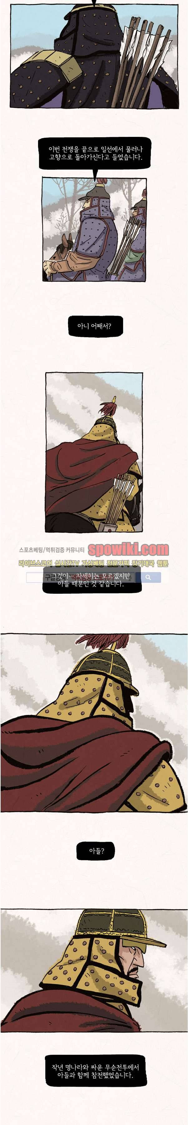 돌아갈 귀 21화 2