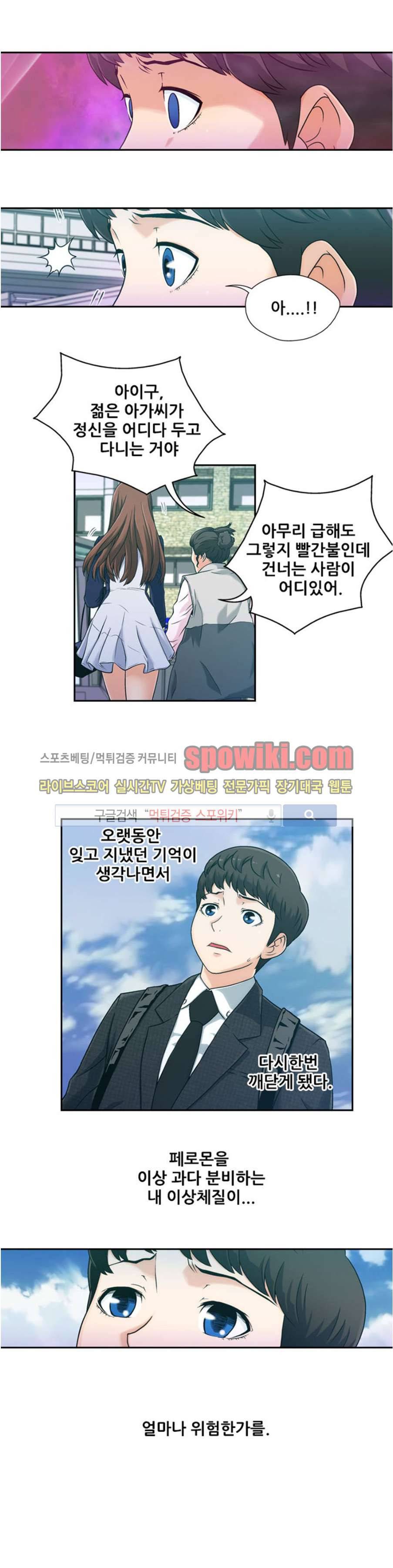 페로몬스터 16화 1