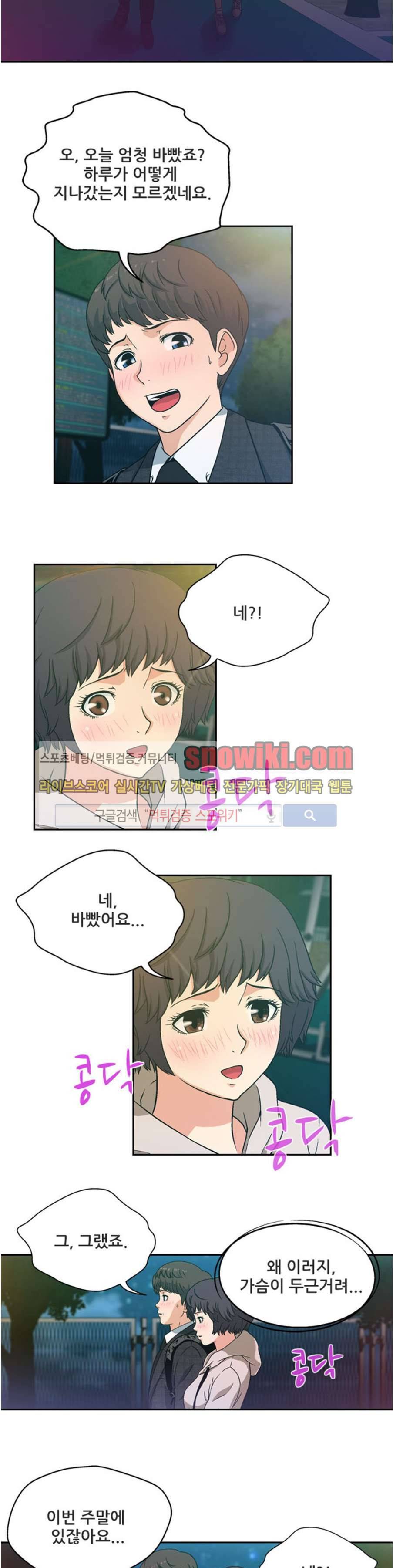 페로몬스터 16화 3