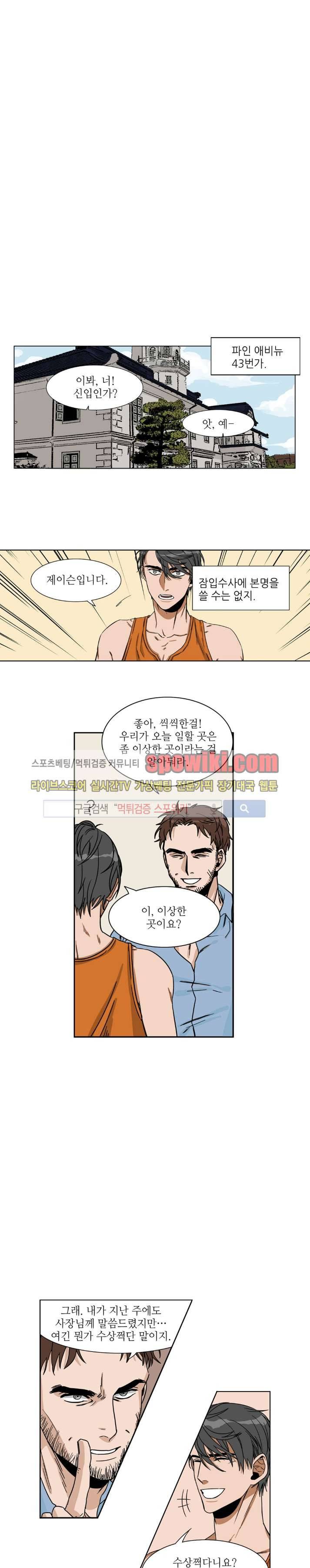 은밀한 잠입수사대 4화 1