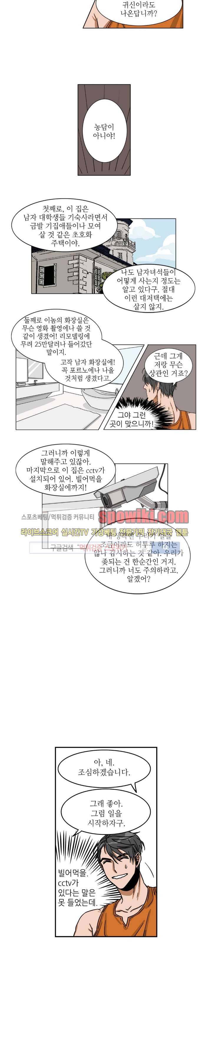 은밀한 잠입수사대 4화 2