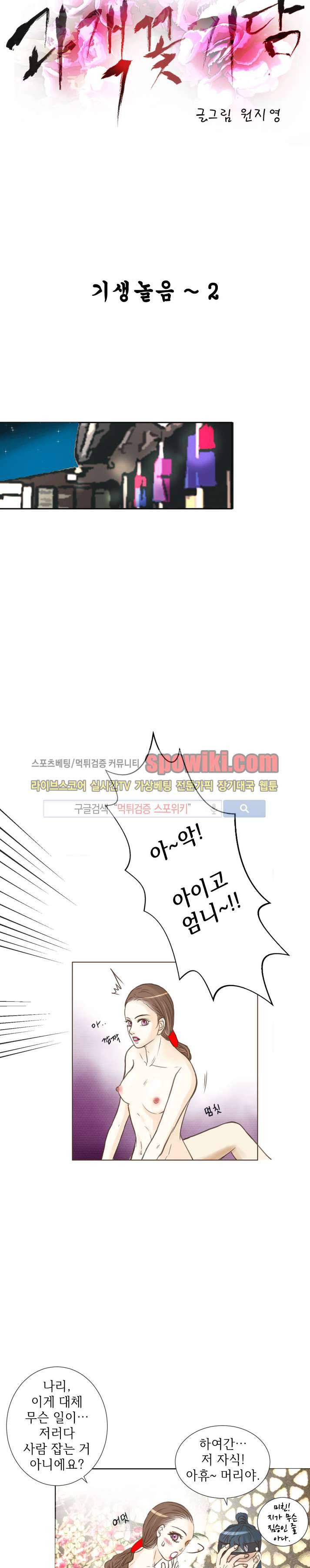 과객꽃기담 14화 2