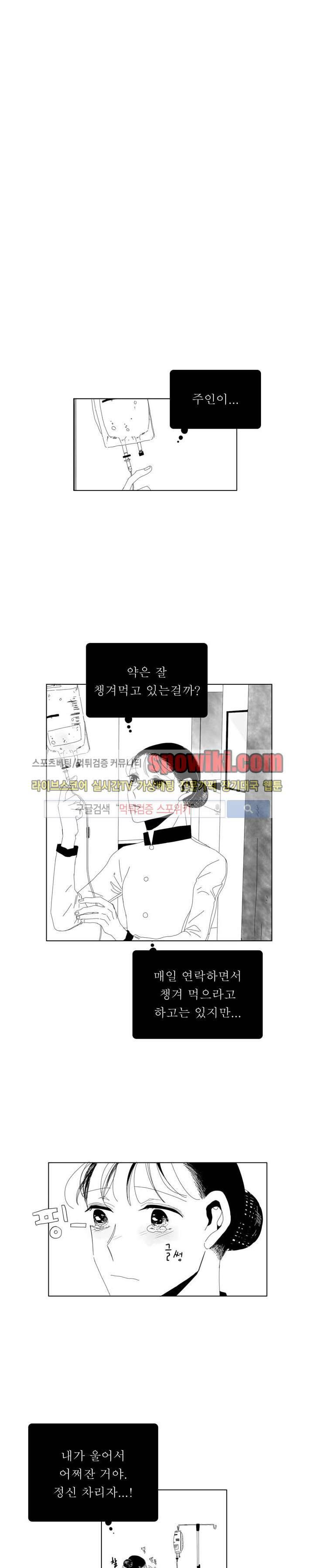 나의 마지막 겨울 2부 17화 1
