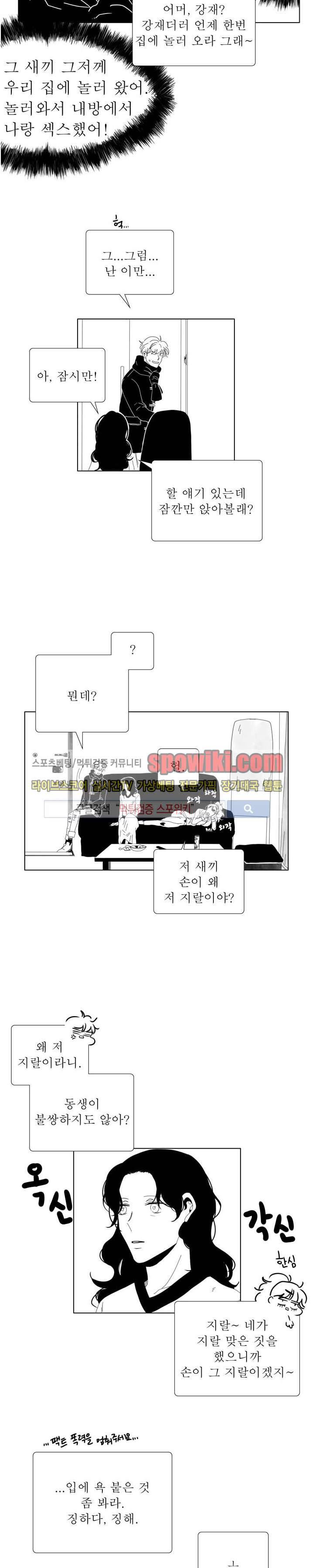 나의 마지막 겨울 2부 17화 3