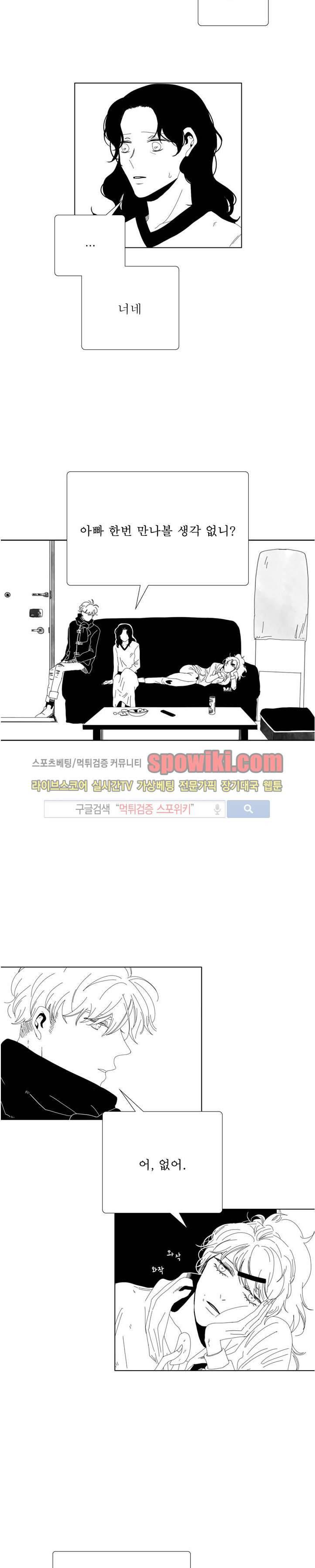 나의 마지막 겨울 2부 17화 4