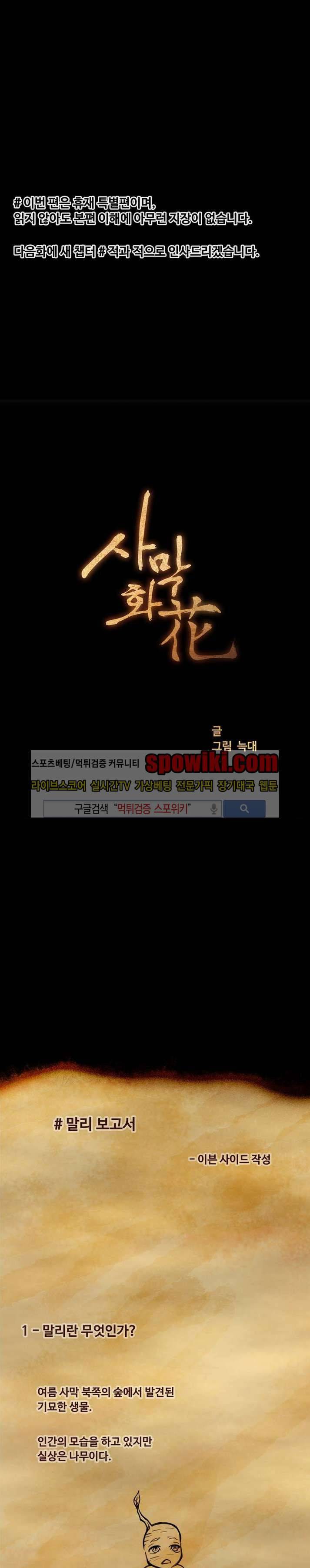 사막화 휴재 특별편 1