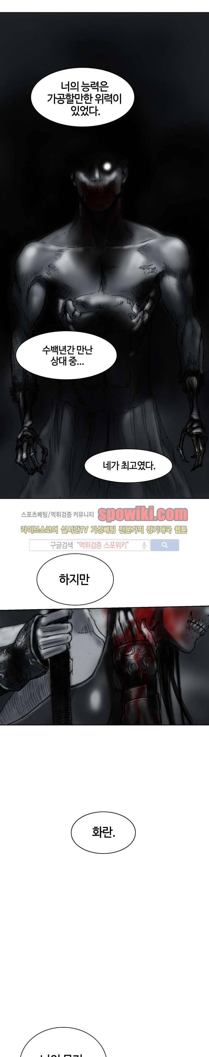 좀비무사 13화 4
