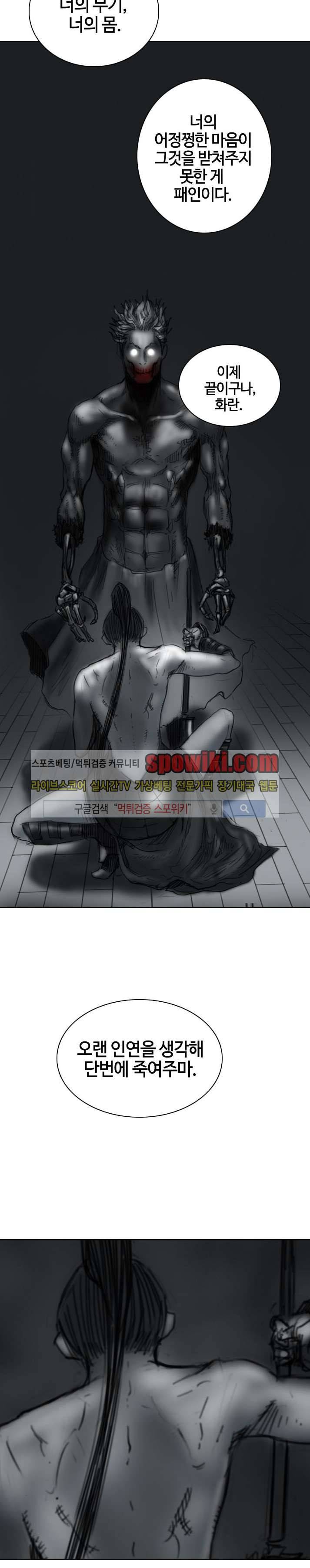 좀비무사 13화 5