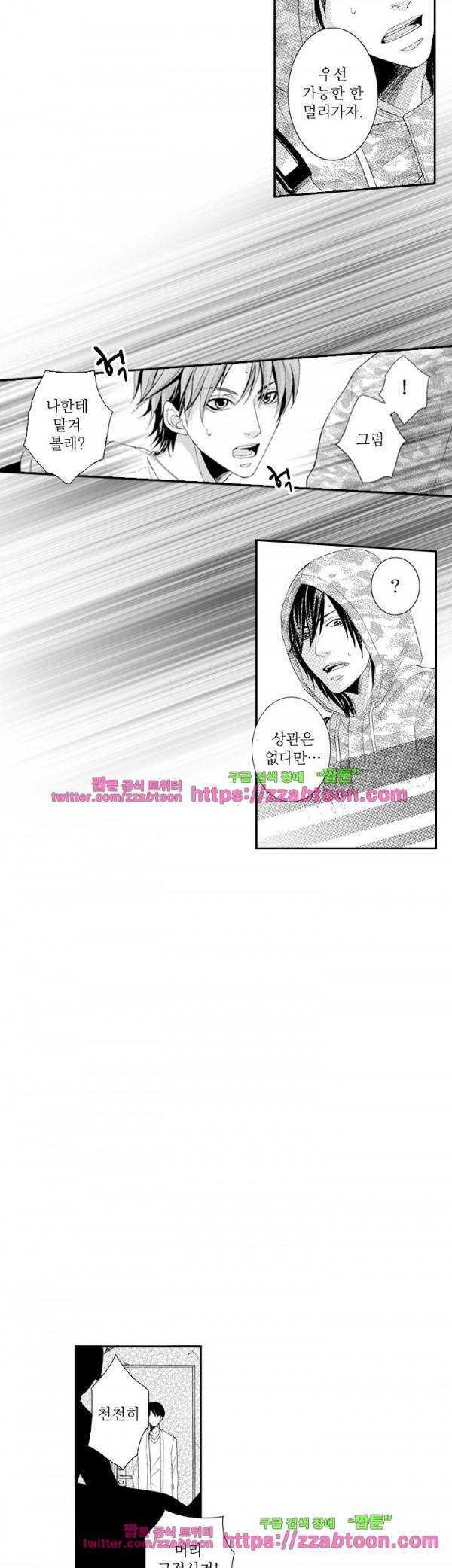 두근두근 19금 BL 컬렉션 6화 2